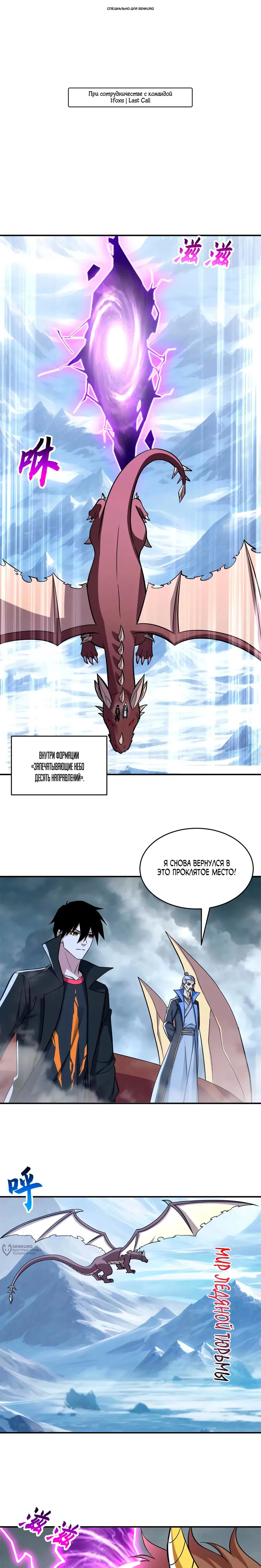 Манга Магазин астральных питомцев - Глава 194 Страница 1