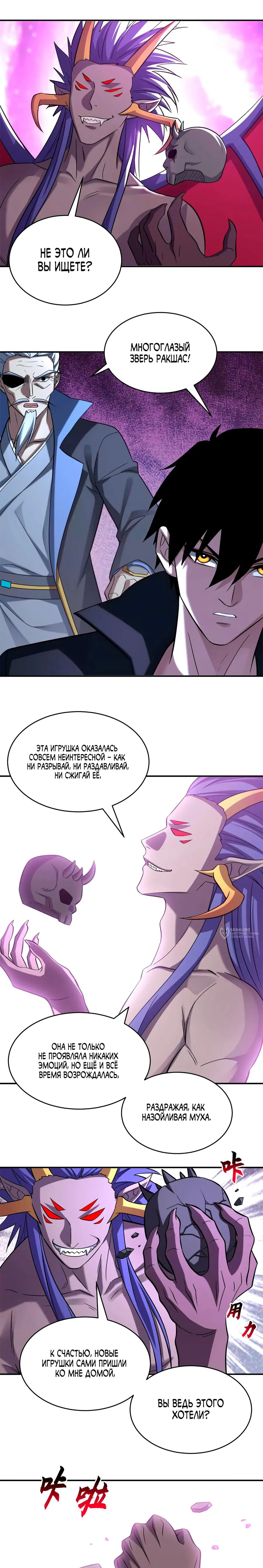 Манга Магазин астральных питомцев - Глава 194 Страница 10