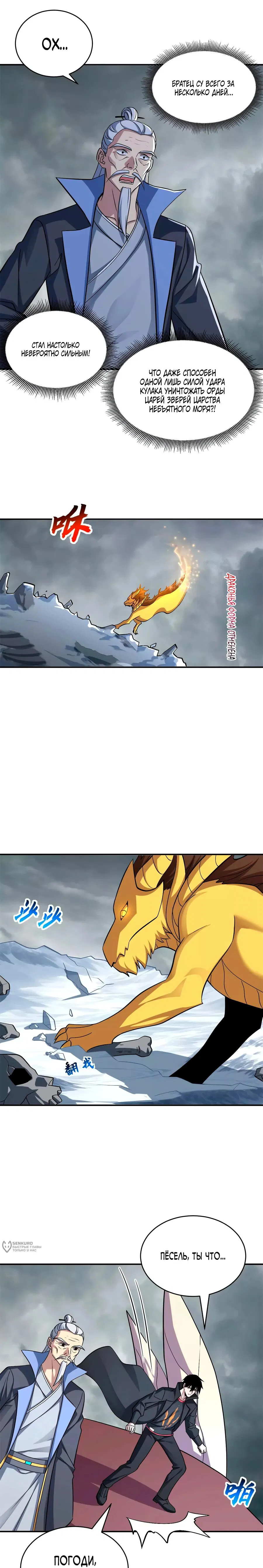 Манга Магазин астральных питомцев - Глава 194 Страница 5