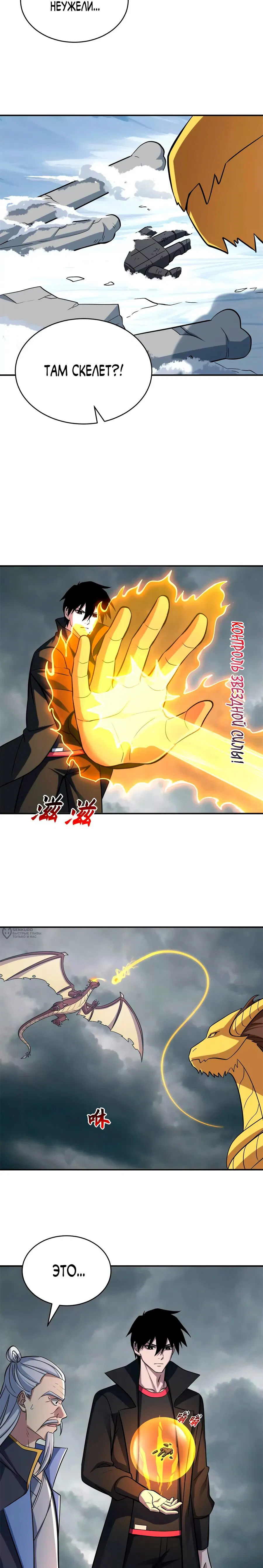 Манга Магазин астральных питомцев - Глава 194 Страница 6