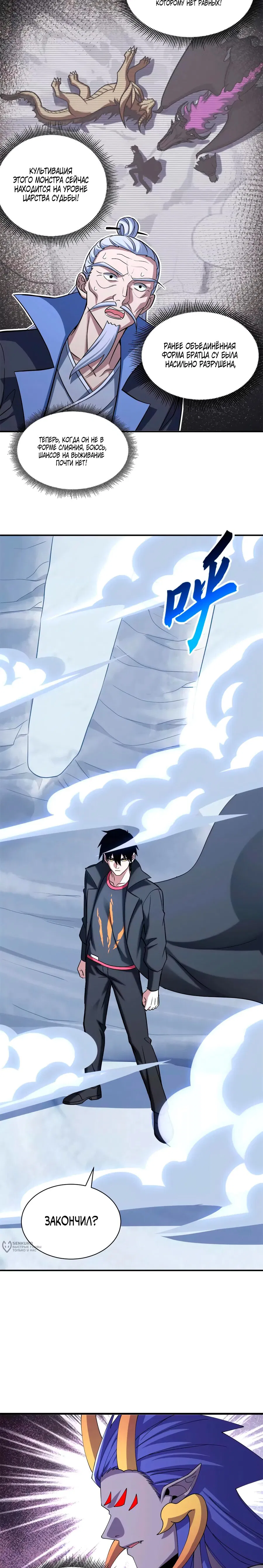 Манга Магазин астральных питомцев - Глава 194 Страница 13