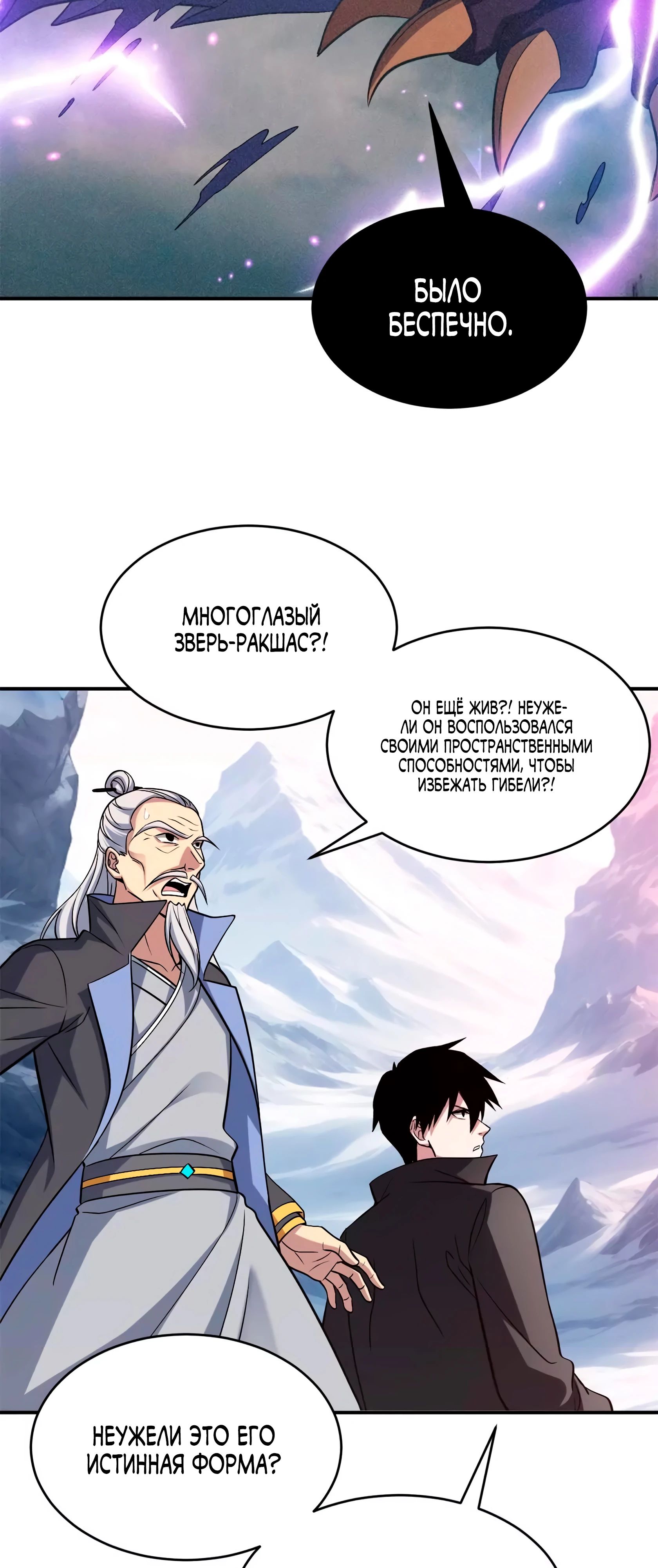 Манга Магазин астральных питомцев - Глава 195 Страница 7