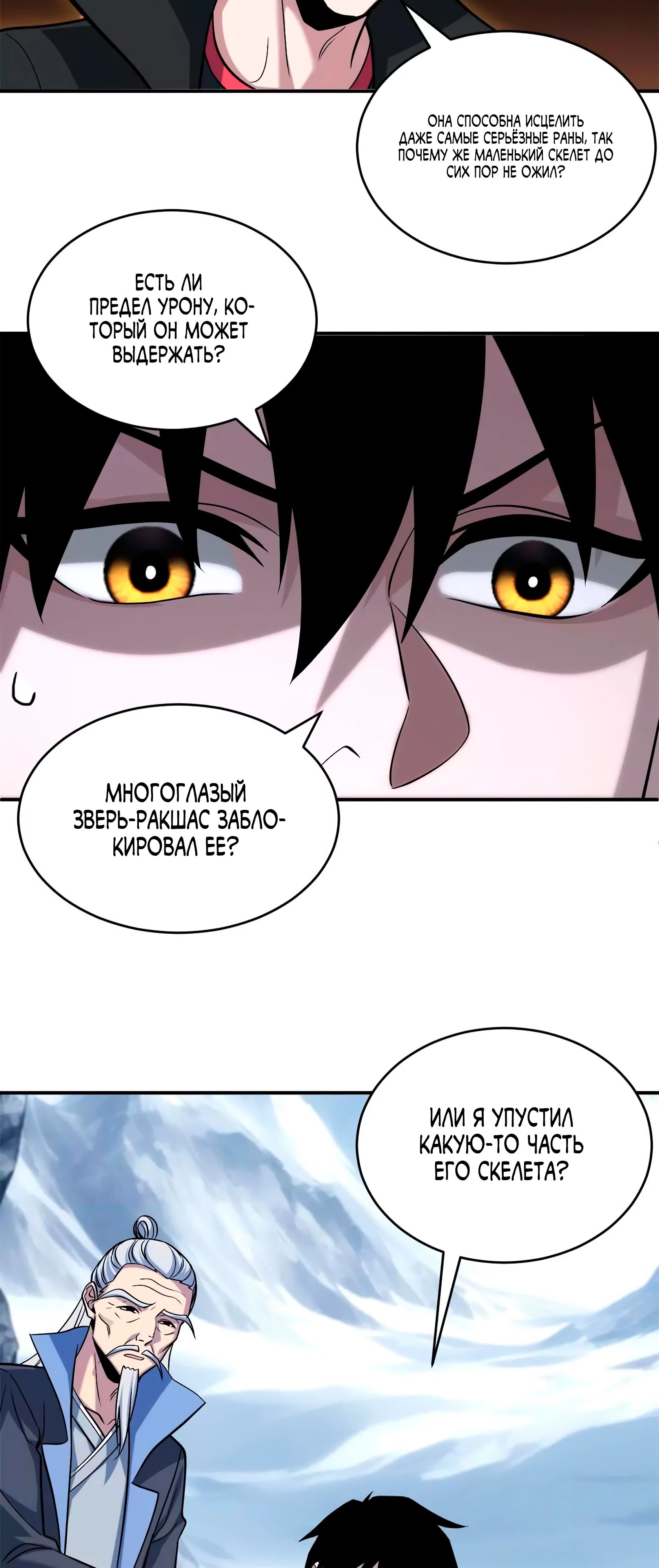 Манга Магазин астральных питомцев - Глава 195 Страница 3