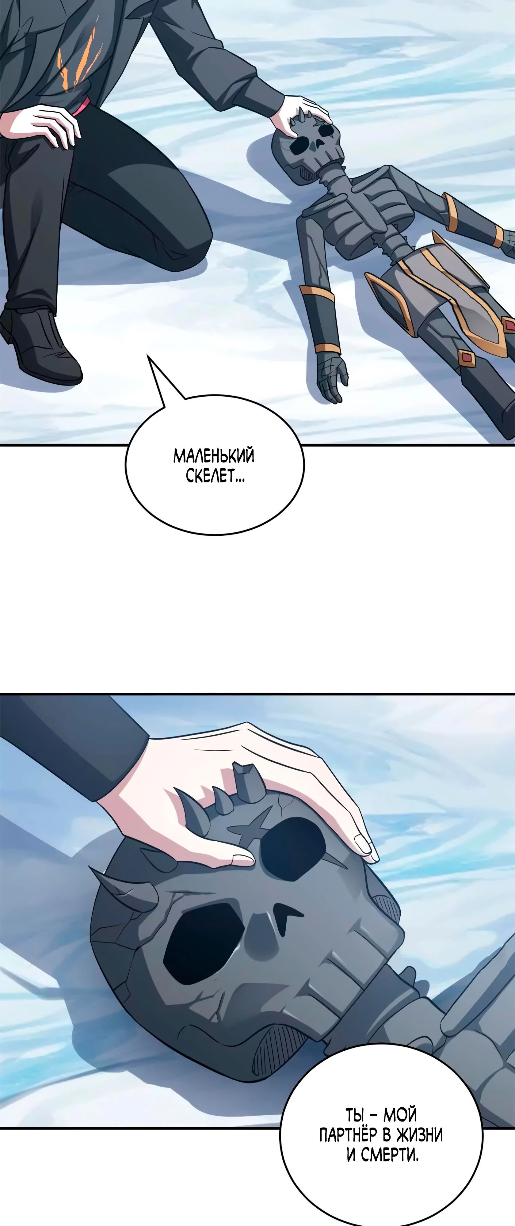 Манга Магазин астральных питомцев - Глава 195 Страница 9