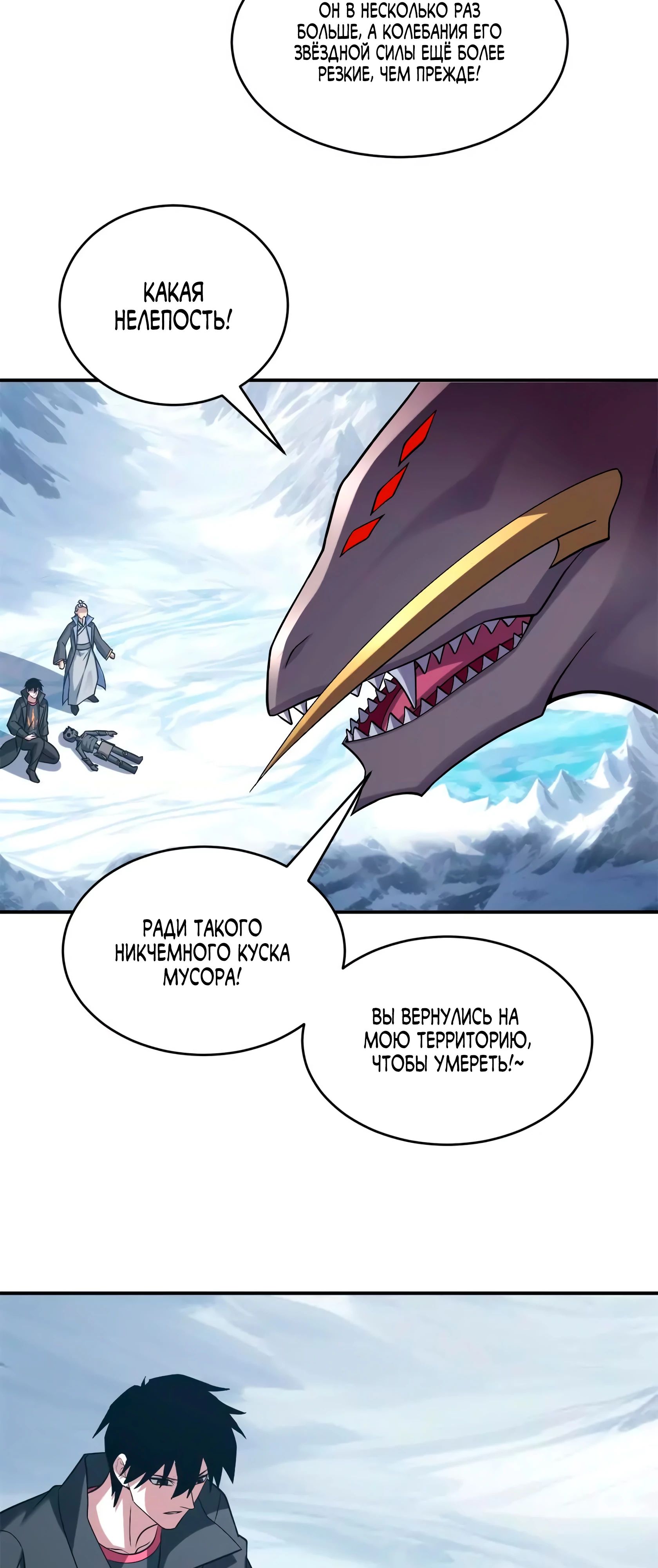 Манга Магазин астральных питомцев - Глава 195 Страница 8