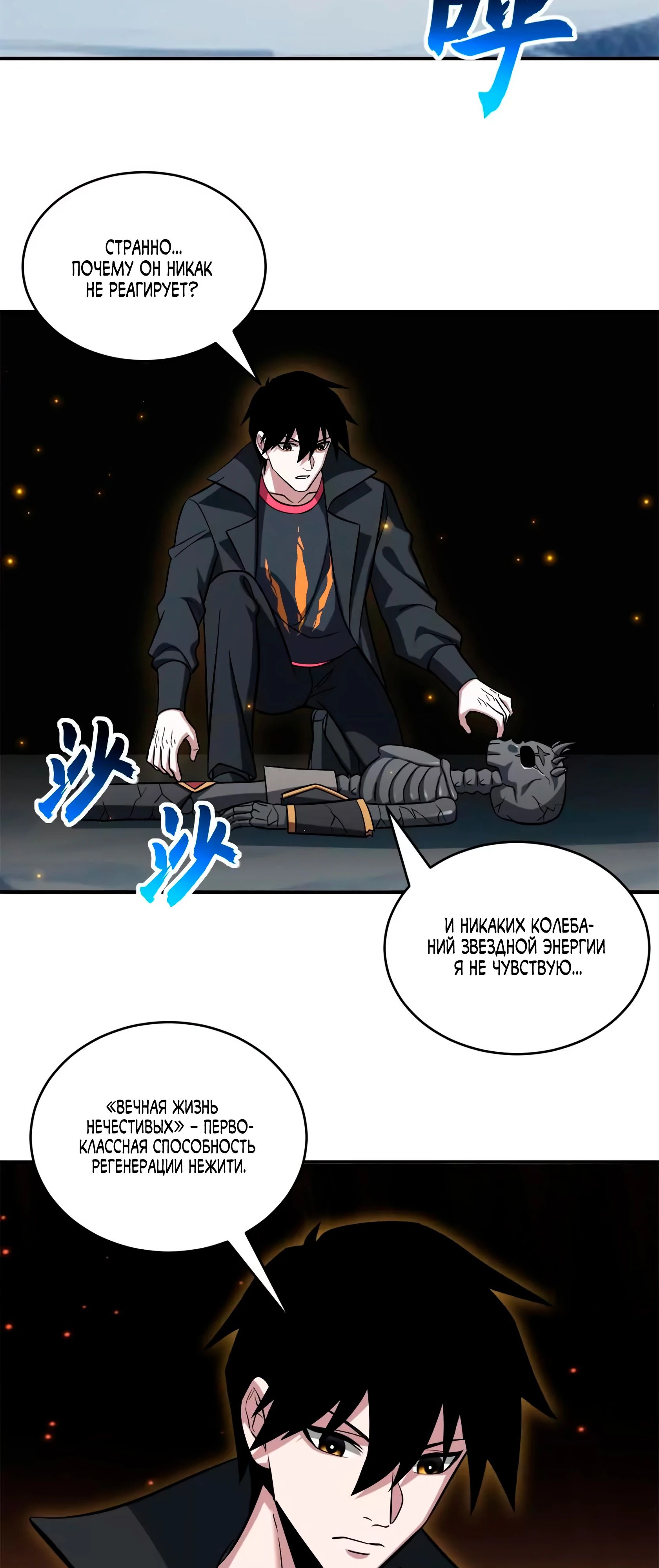 Манга Магазин астральных питомцев - Глава 195 Страница 2