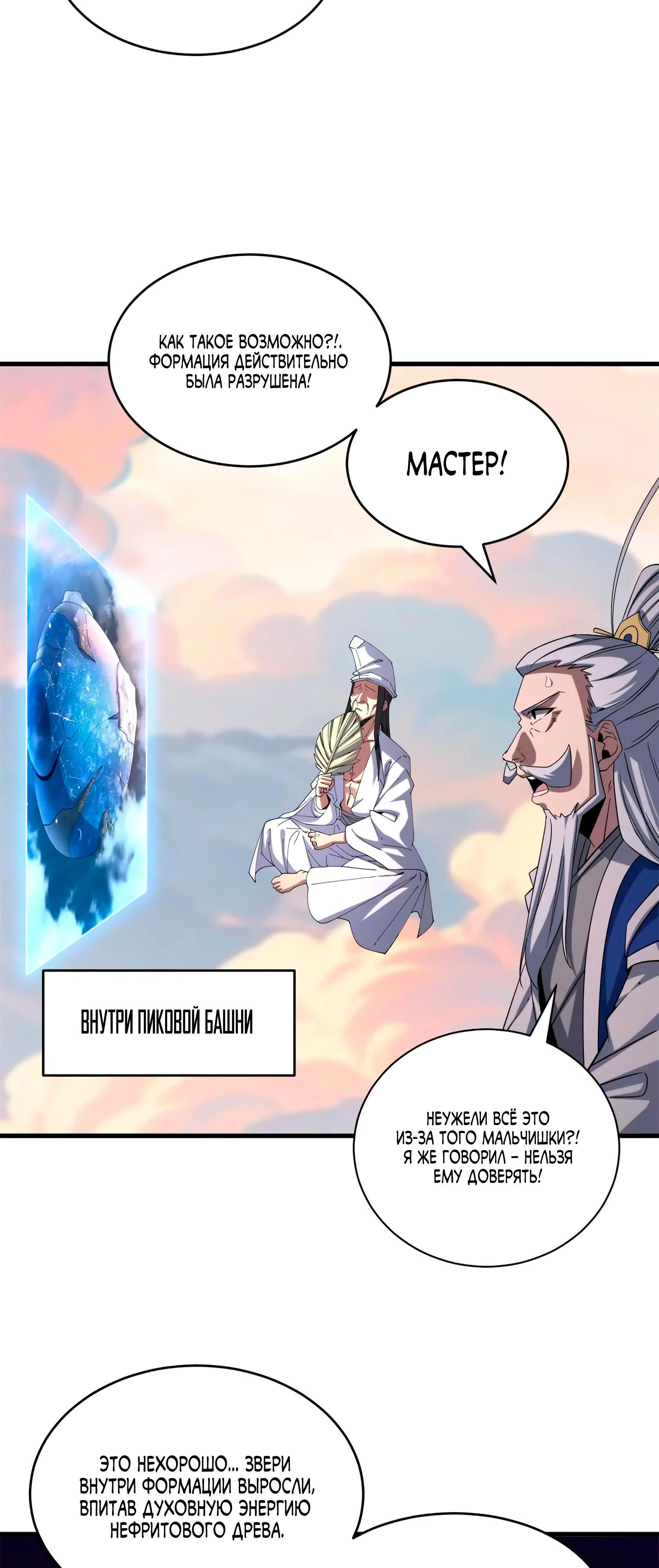 Манга Магазин астральных питомцев - Глава 195 Страница 38