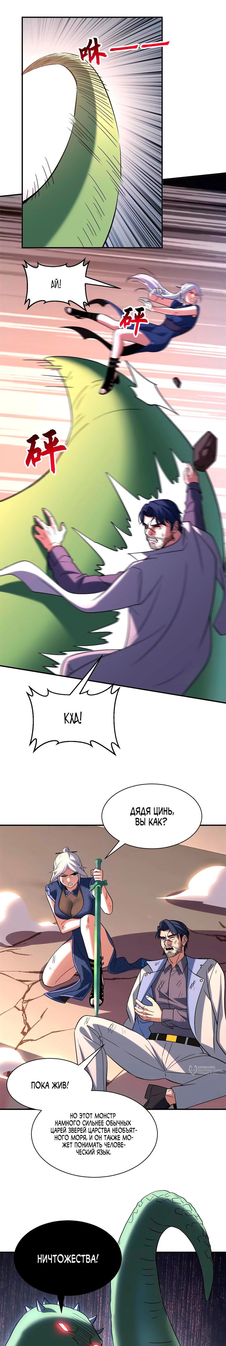 Манга Магазин астральных питомцев - Глава 196 Страница 9