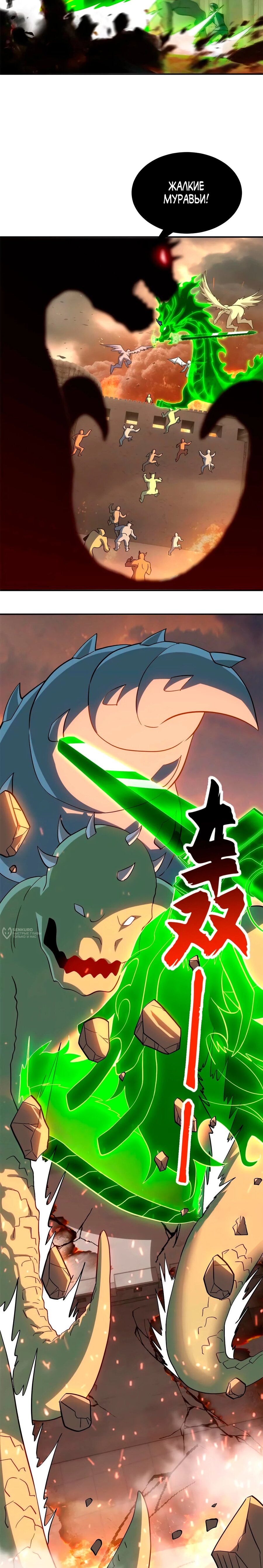 Манга Магазин астральных питомцев - Глава 196 Страница 6