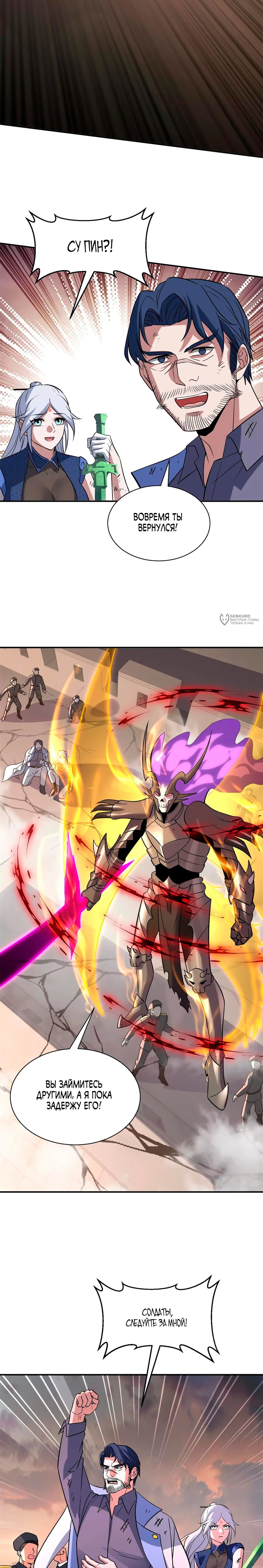 Манга Магазин астральных питомцев - Глава 196 Страница 11