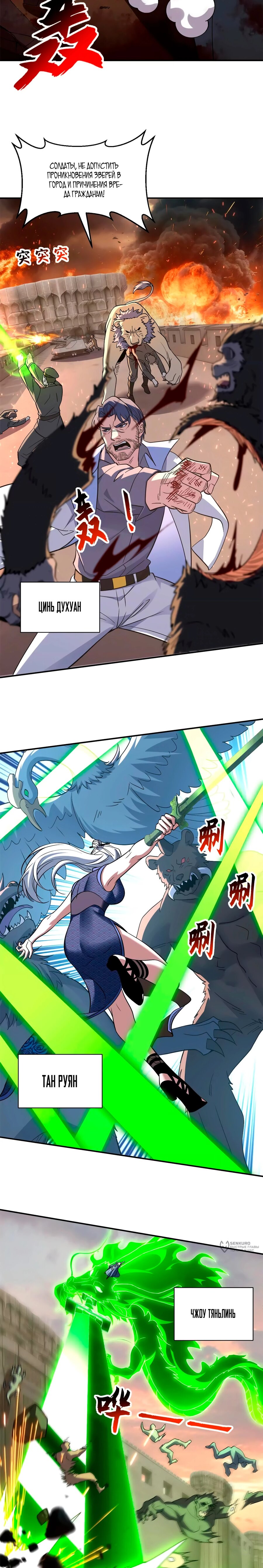 Манга Магазин астральных питомцев - Глава 196 Страница 5