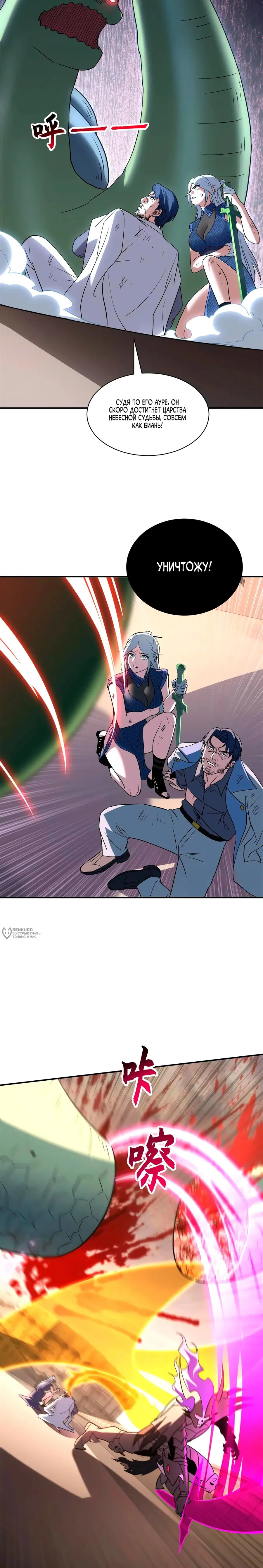 Манга Магазин астральных питомцев - Глава 196 Страница 10