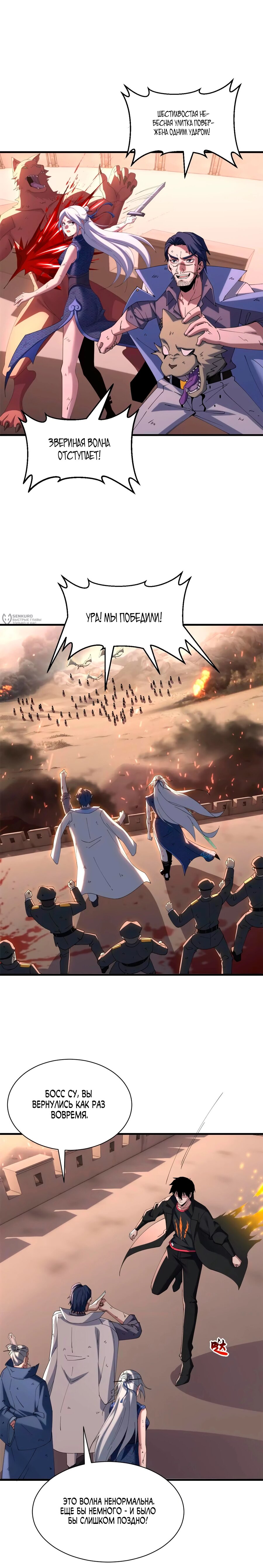 Манга Магазин астральных питомцев - Глава 196 Страница 15