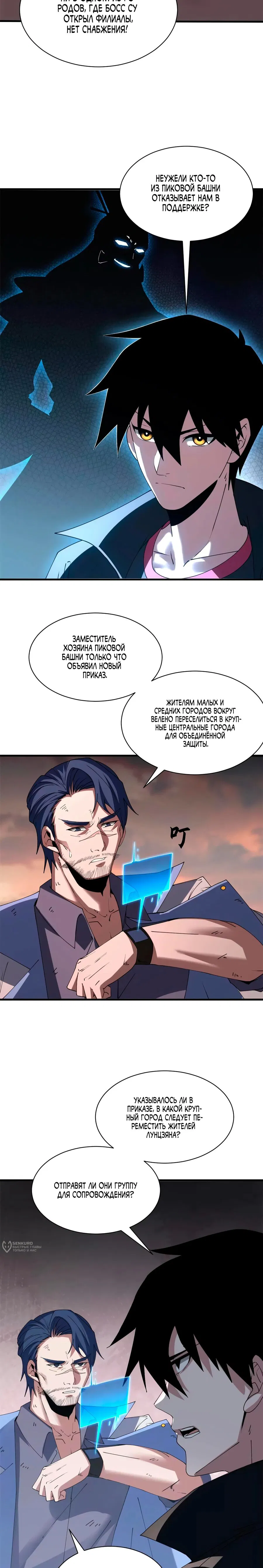 Манга Магазин астральных питомцев - Глава 196 Страница 17