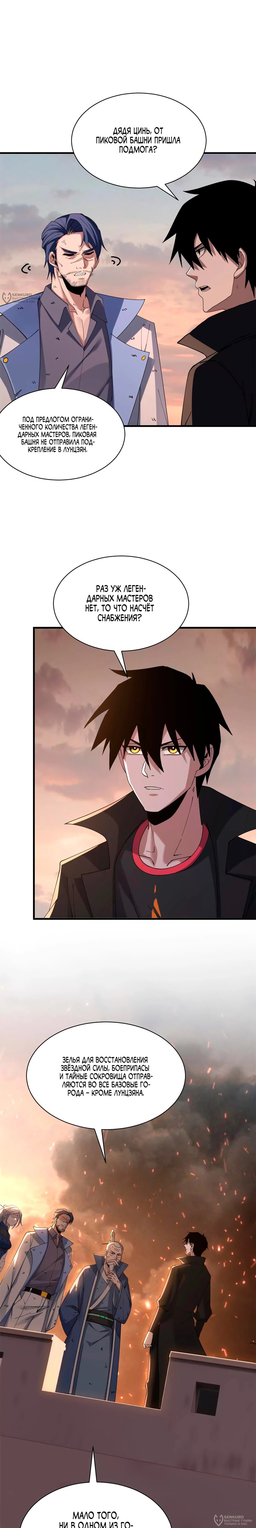 Манга Магазин астральных питомцев - Глава 196 Страница 16