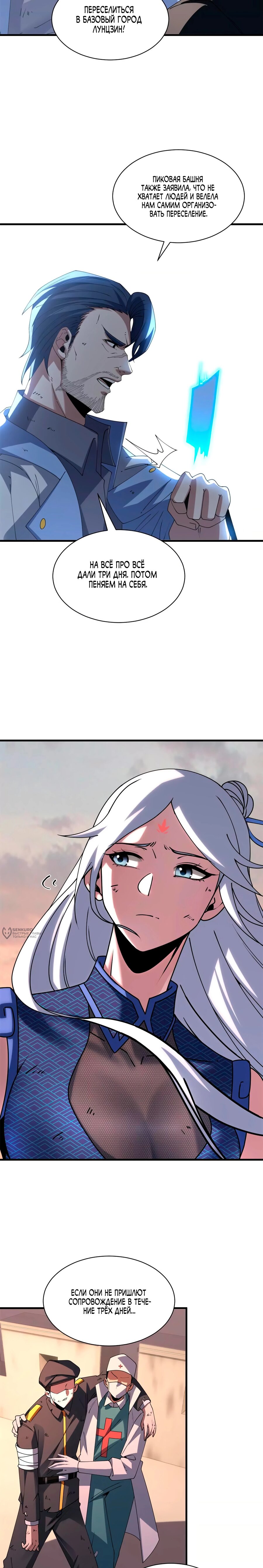 Манга Магазин астральных питомцев - Глава 196 Страница 18