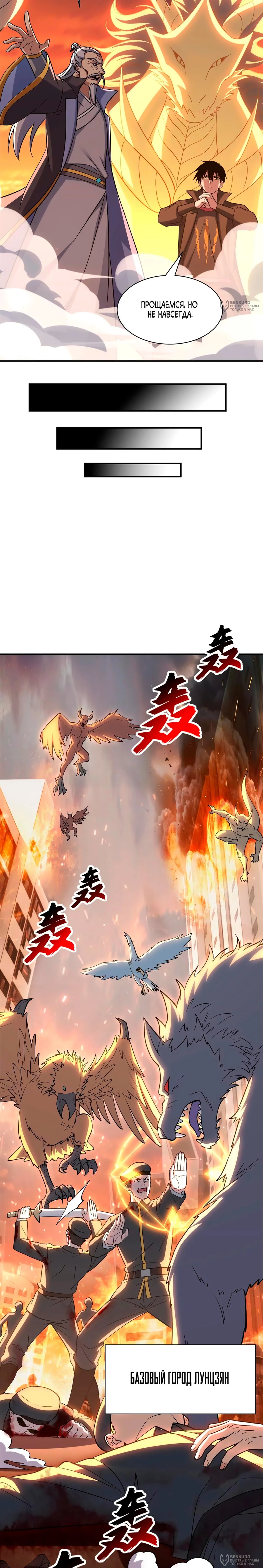 Манга Магазин астральных питомцев - Глава 196 Страница 4