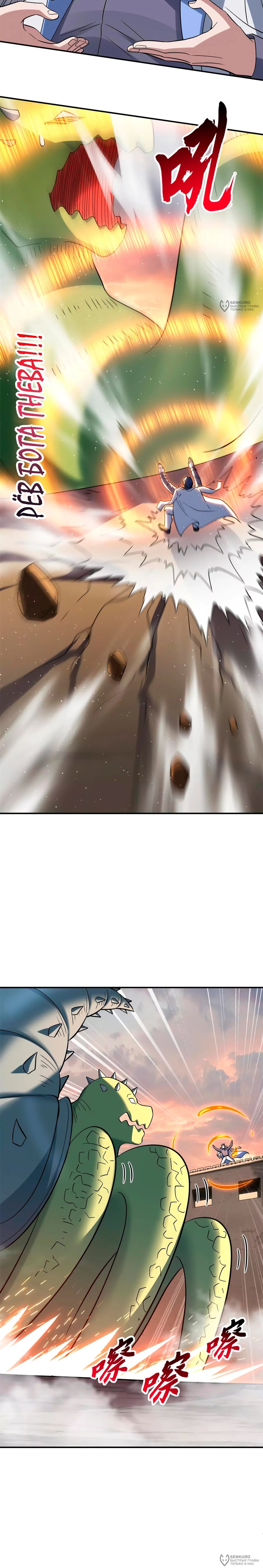 Манга Магазин астральных питомцев - Глава 196 Страница 8