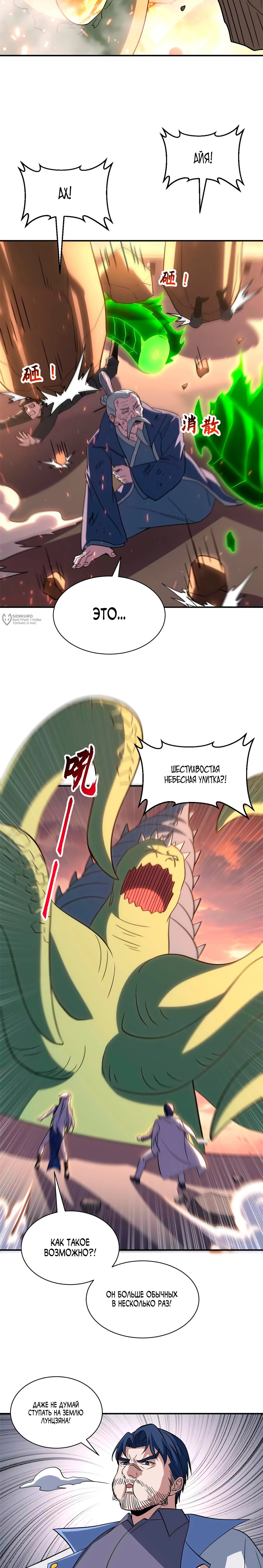 Манга Магазин астральных питомцев - Глава 196 Страница 7