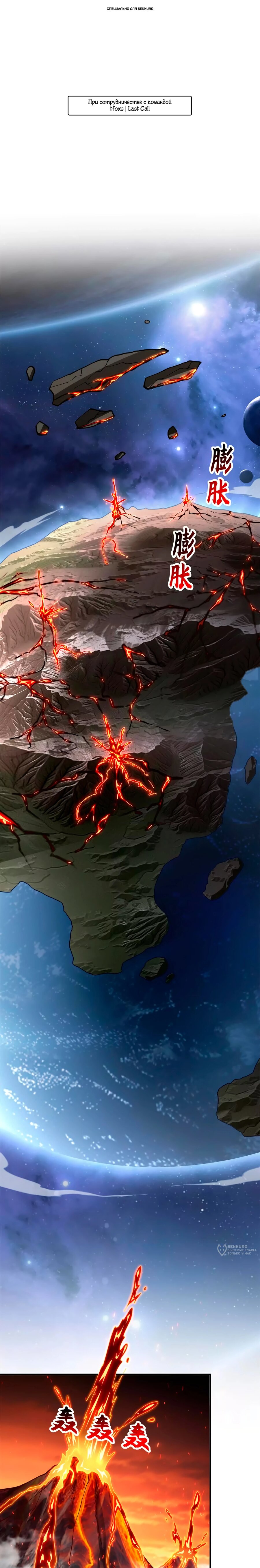 Манга Магазин астральных питомцев - Глава 196 Страница 1