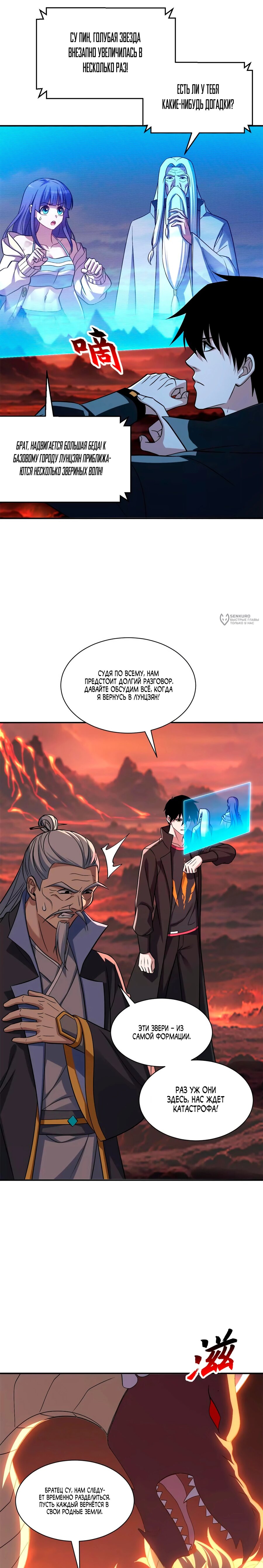 Манга Магазин астральных питомцев - Глава 196 Страница 3