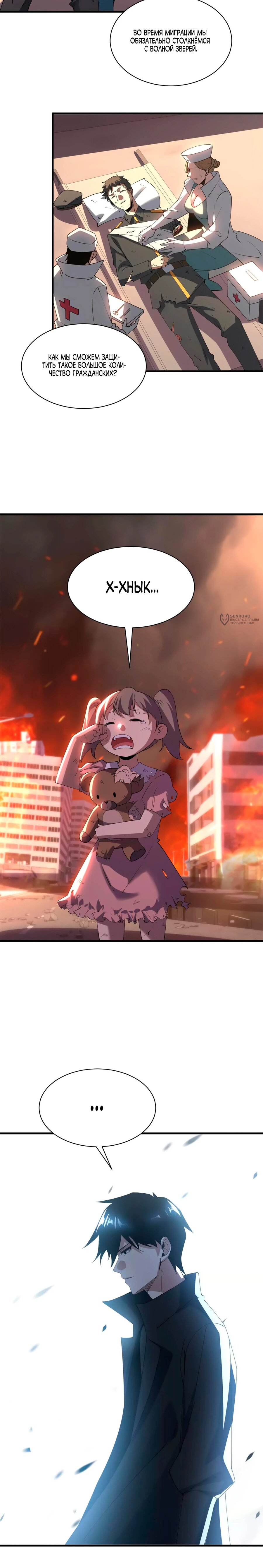 Манга Магазин астральных питомцев - Глава 196 Страница 19