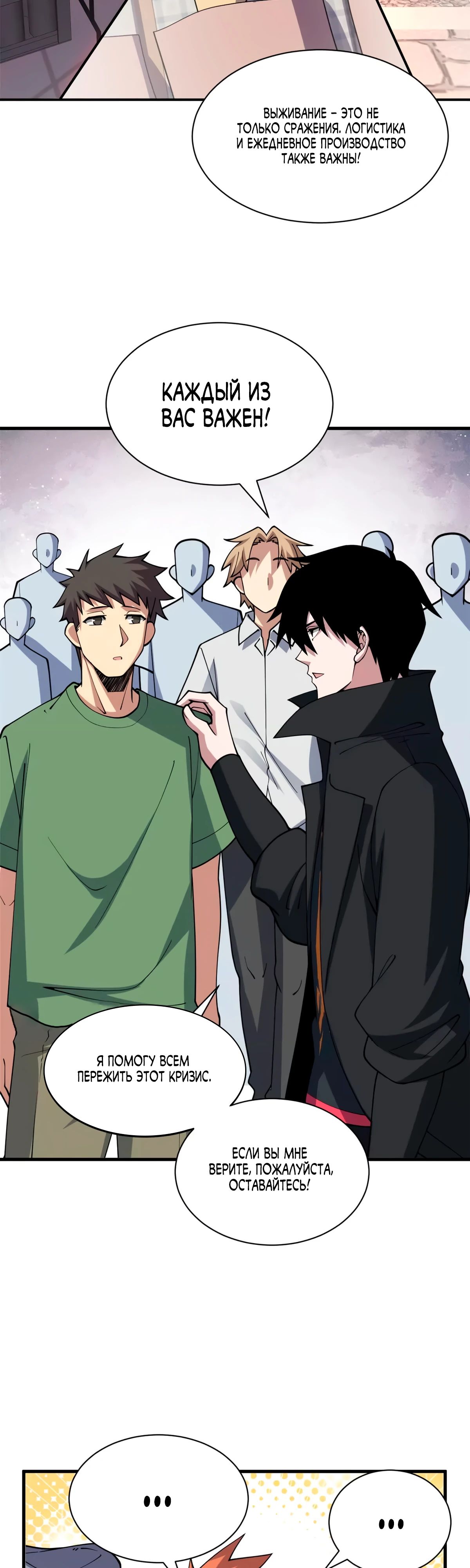 Манга Магазин астральных питомцев - Глава 197 Страница 26