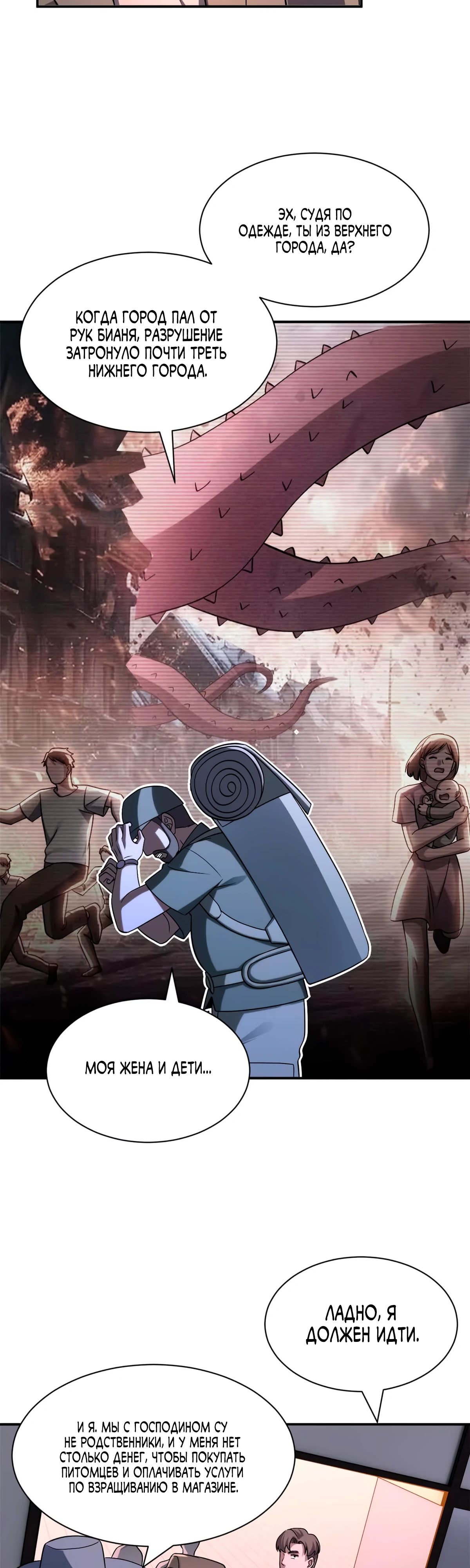 Манга Магазин астральных питомцев - Глава 197 Страница 14