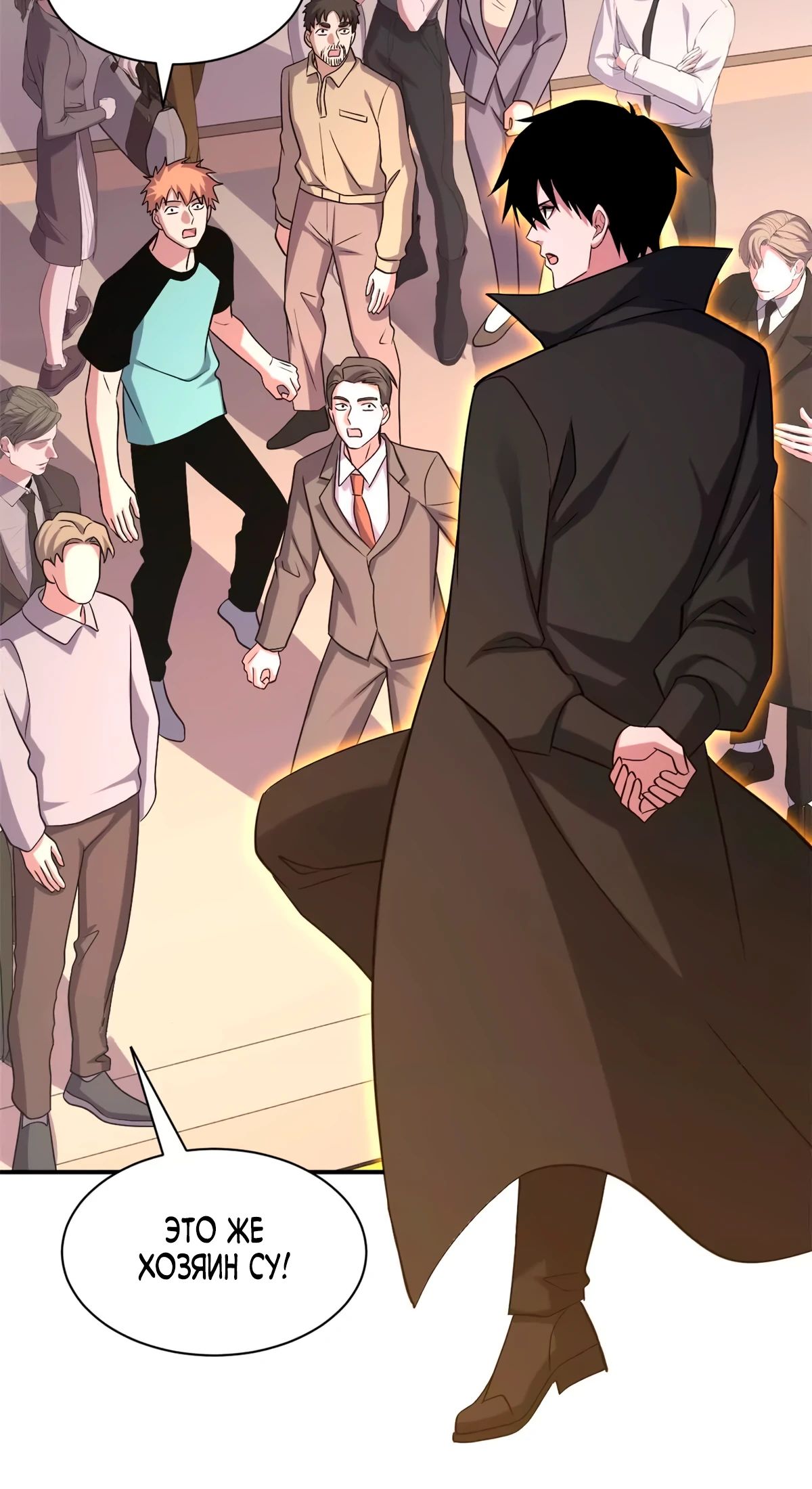 Манга Магазин астральных питомцев - Глава 197 Страница 18