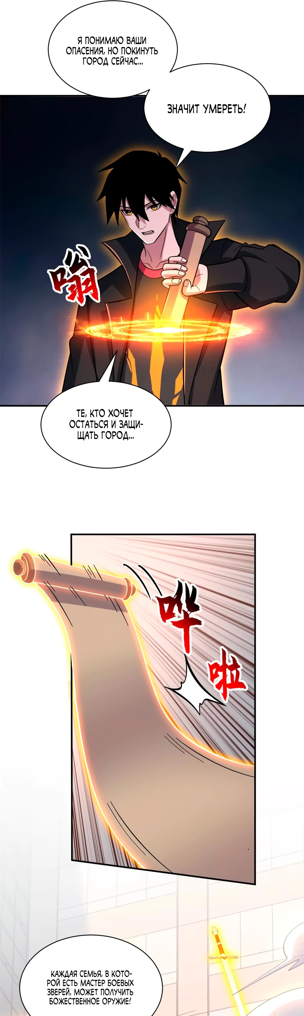 Манга Магазин астральных питомцев - Глава 197 Страница 19