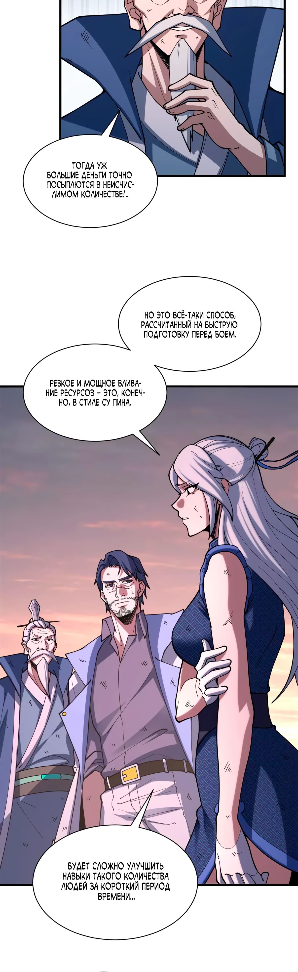 Манга Магазин астральных питомцев - Глава 197 Страница 29