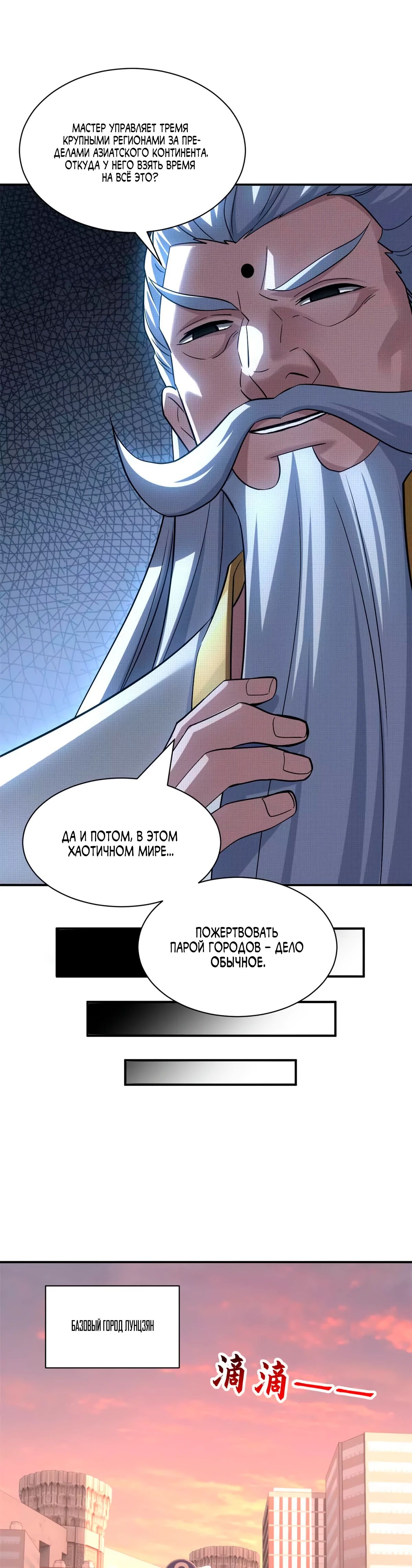 Манга Магазин астральных питомцев - Глава 197 Страница 11