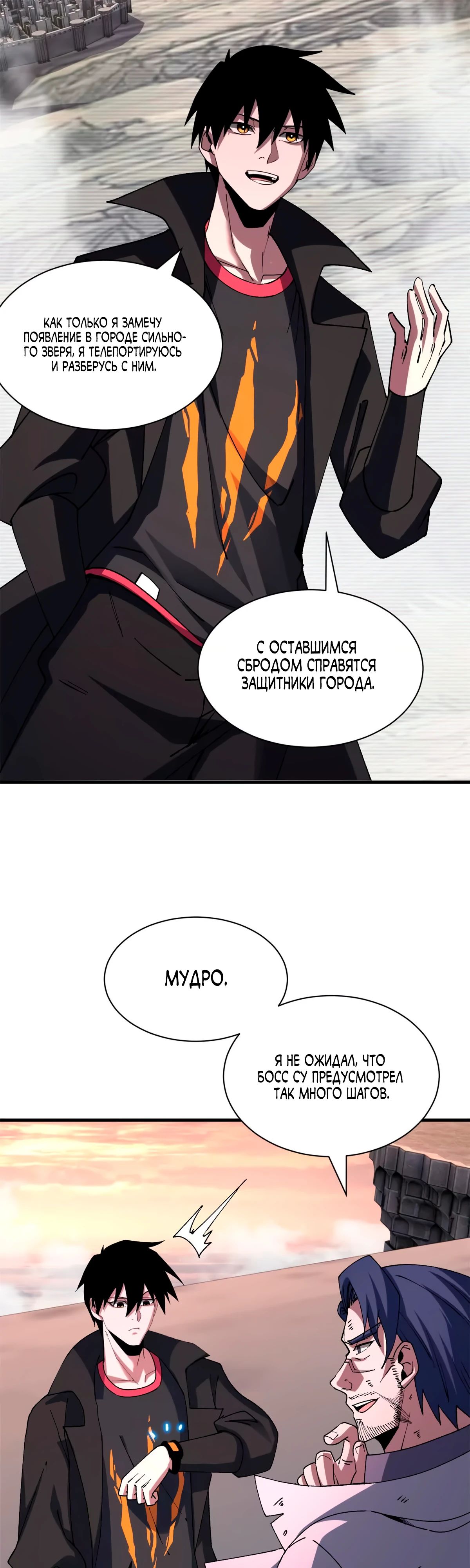 Манга Магазин астральных питомцев - Глава 197 Страница 31