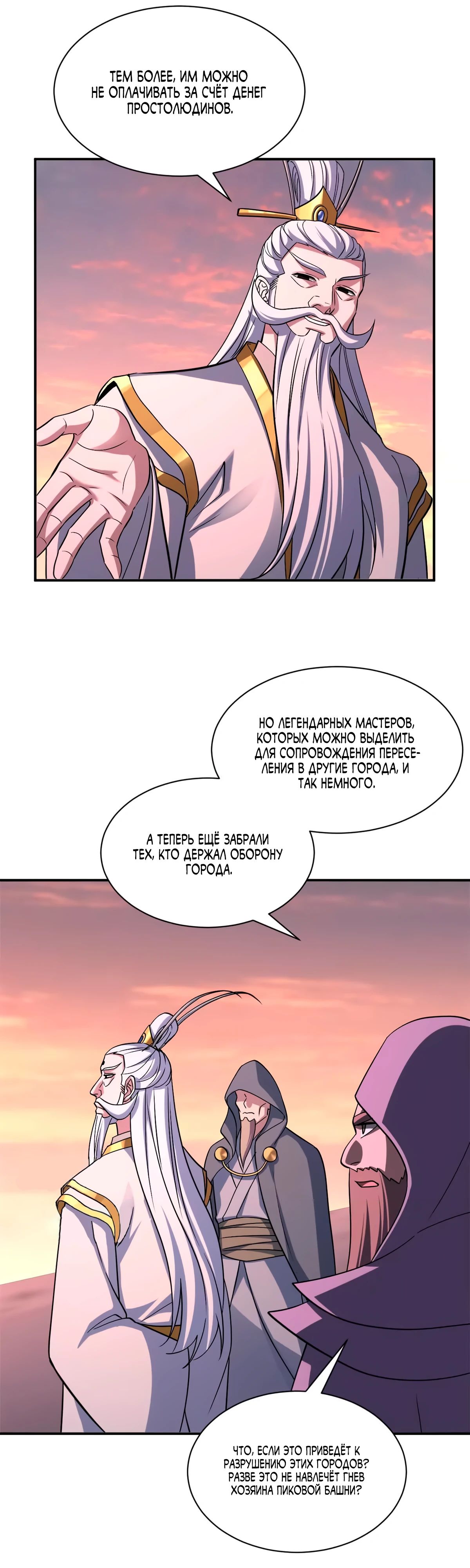 Манга Магазин астральных питомцев - Глава 197 Страница 10