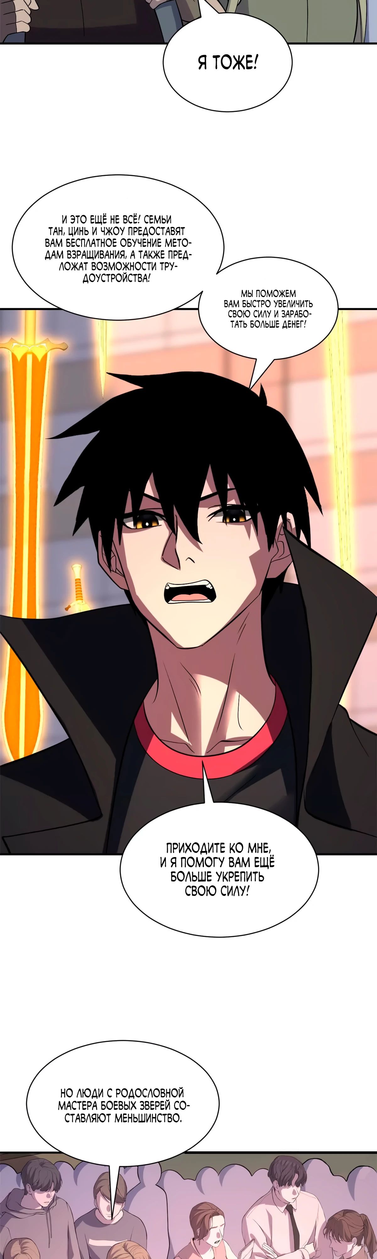 Манга Магазин астральных питомцев - Глава 197 Страница 23