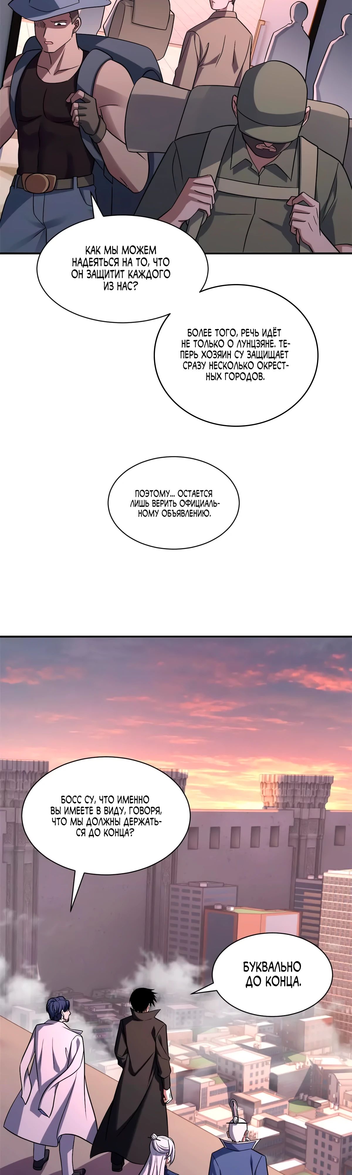 Манга Магазин астральных питомцев - Глава 197 Страница 15