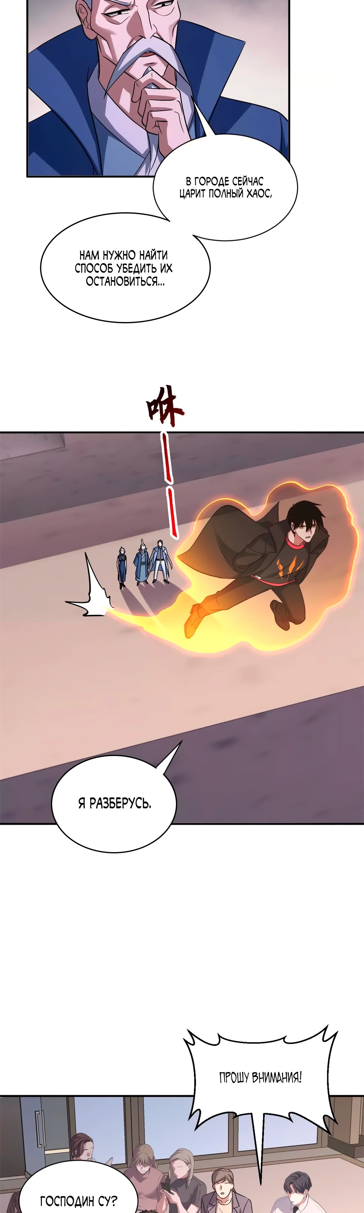 Манга Магазин астральных питомцев - Глава 197 Страница 17