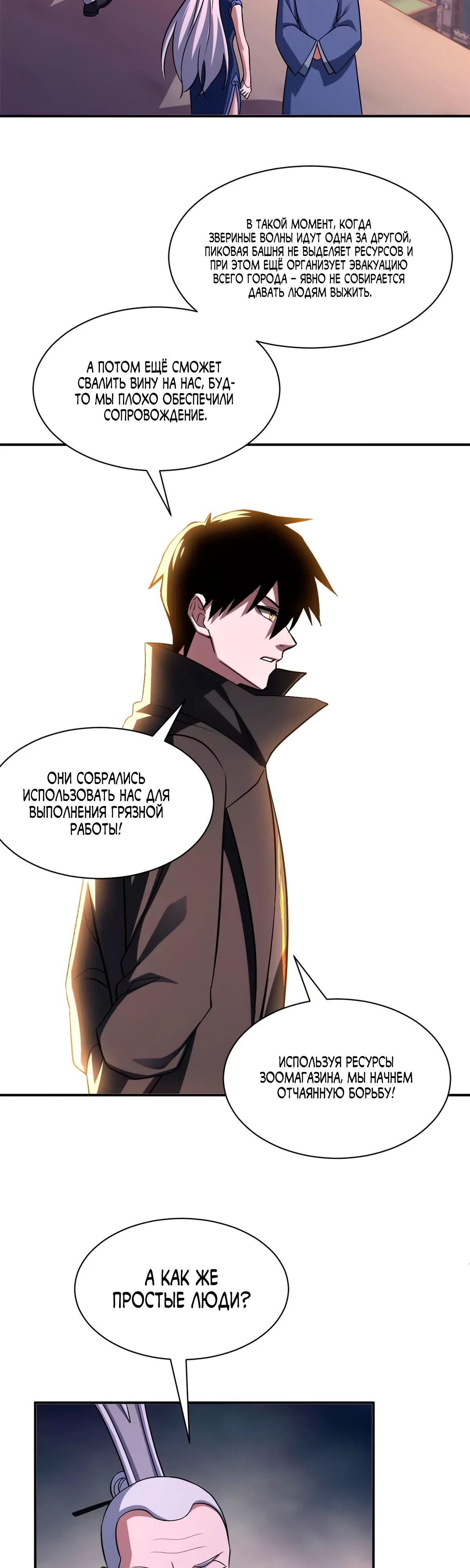 Манга Магазин астральных питомцев - Глава 197 Страница 16