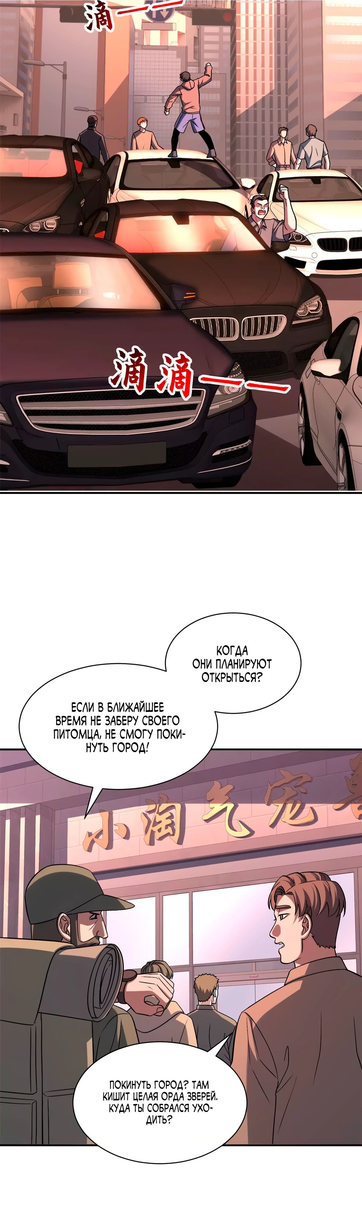Манга Магазин астральных питомцев - Глава 197 Страница 12