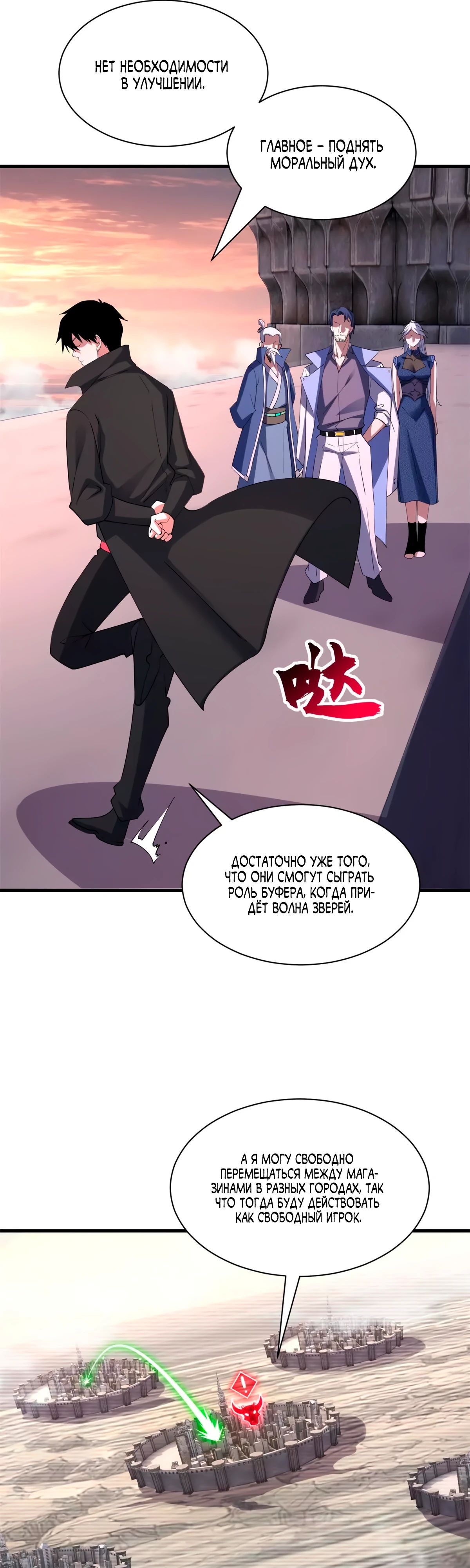 Манга Магазин астральных питомцев - Глава 197 Страница 30