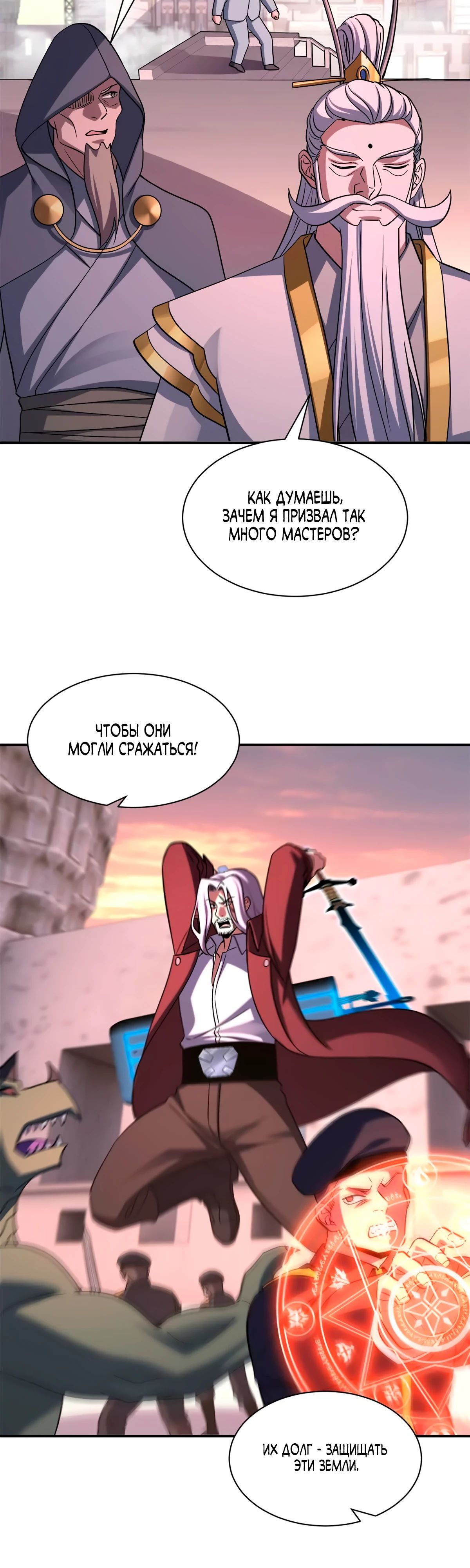 Манга Магазин астральных питомцев - Глава 197 Страница 9