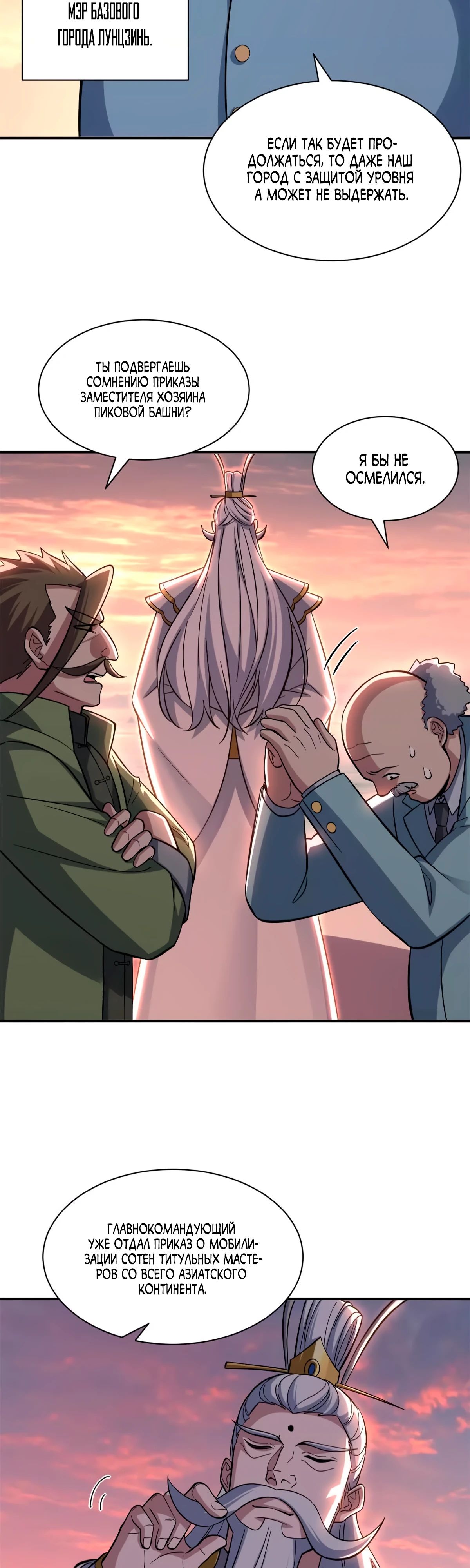 Манга Магазин астральных питомцев - Глава 197 Страница 4