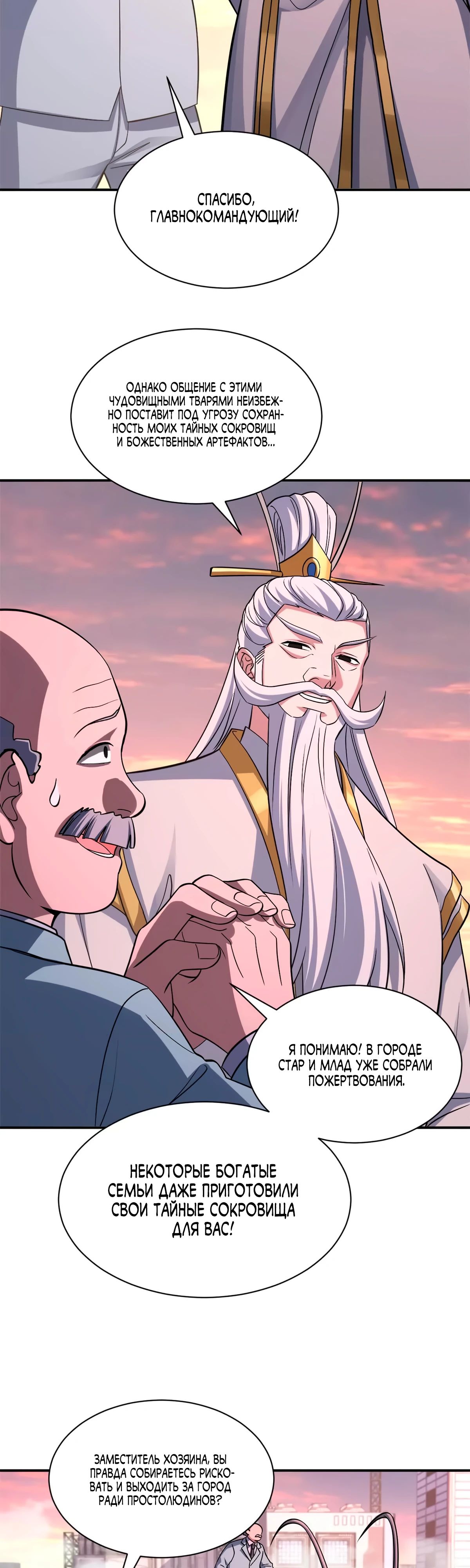 Манга Магазин астральных питомцев - Глава 197 Страница 8