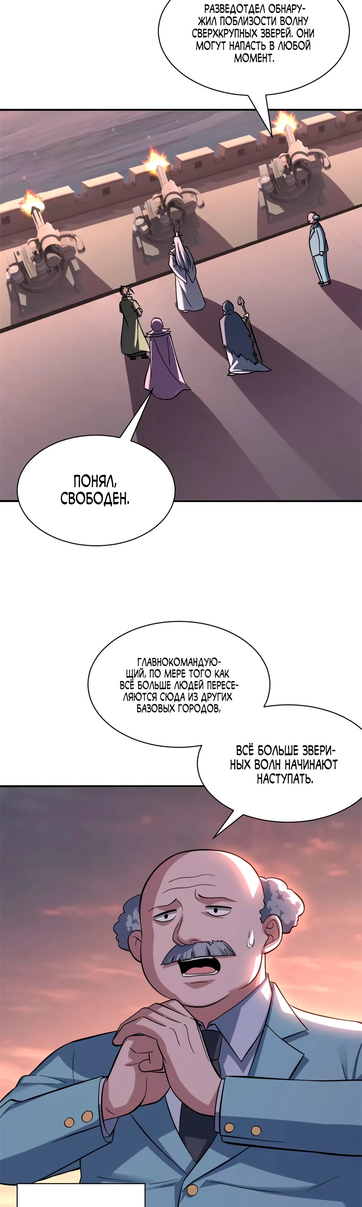 Манга Магазин астральных питомцев - Глава 197 Страница 3