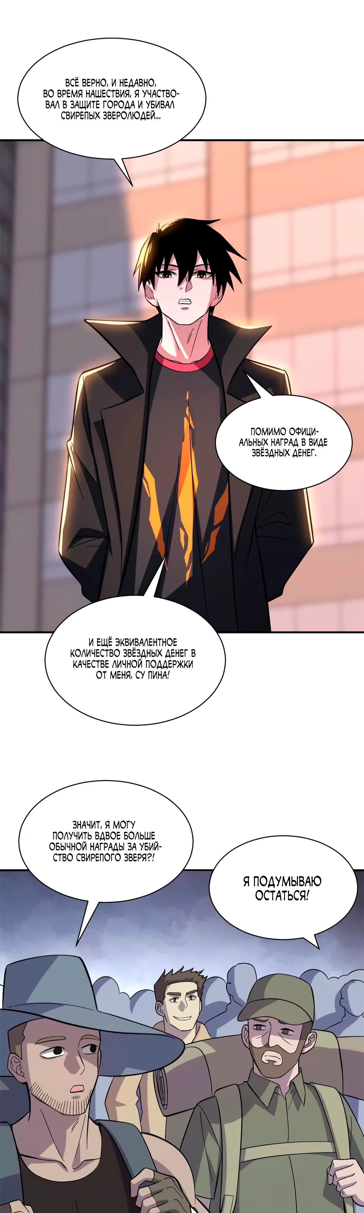 Манга Магазин астральных питомцев - Глава 197 Страница 22