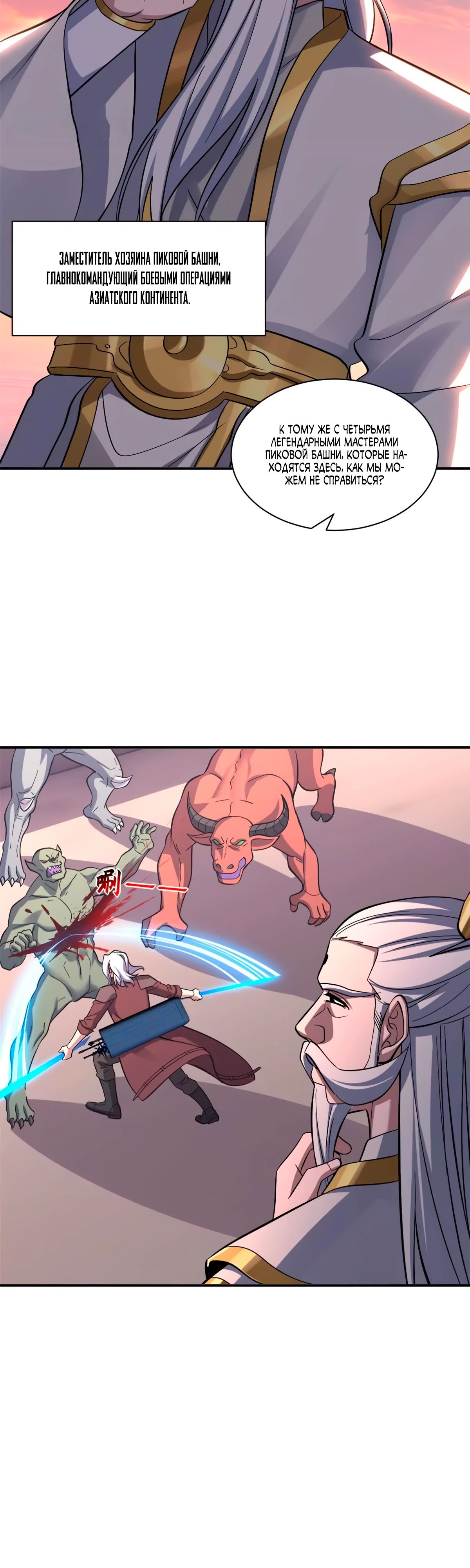 Манга Магазин астральных питомцев - Глава 197 Страница 5