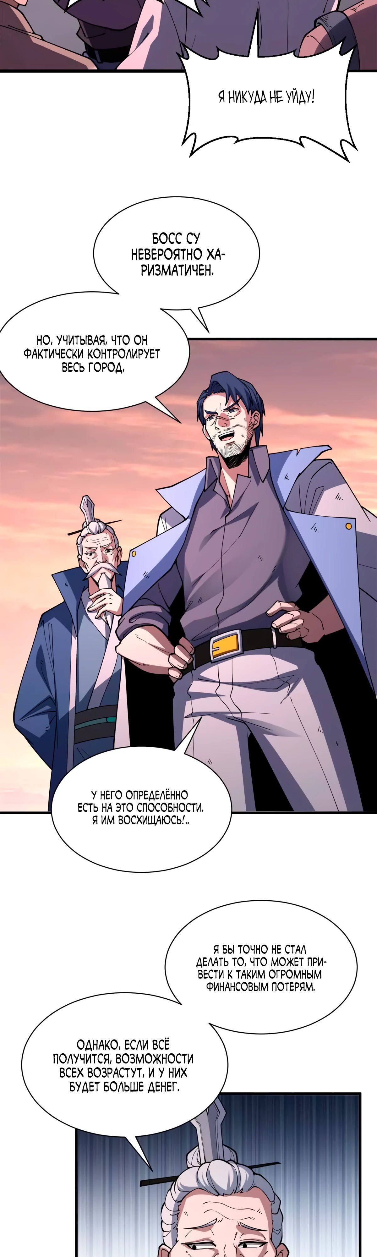 Манга Магазин астральных питомцев - Глава 197 Страница 28