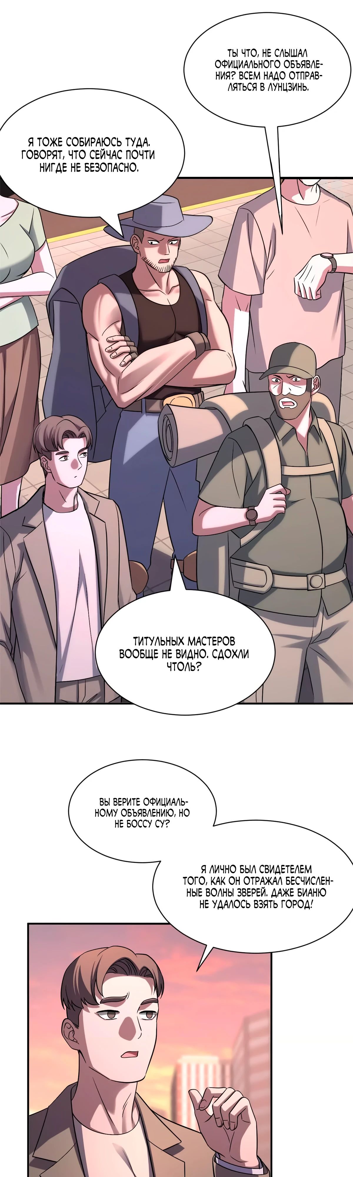 Манга Магазин астральных питомцев - Глава 197 Страница 13