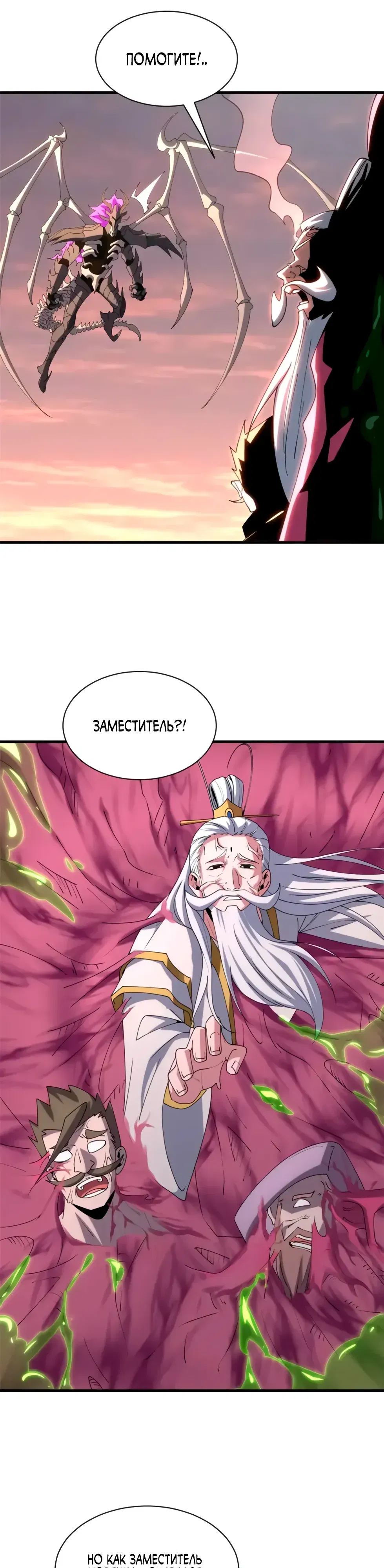 Манга Магазин астральных питомцев - Глава 198 Страница 32