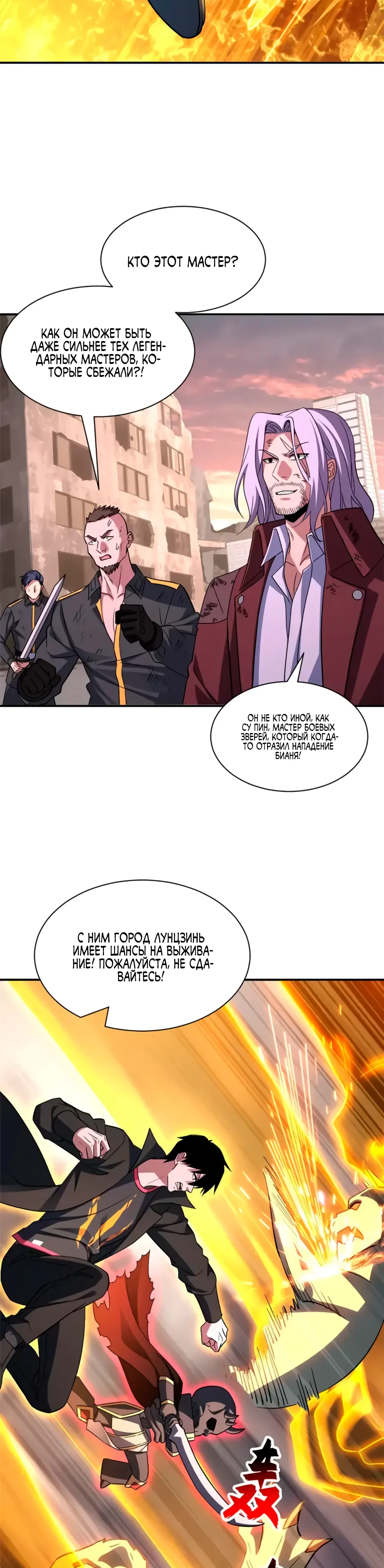 Манга Магазин астральных питомцев - Глава 198 Страница 12